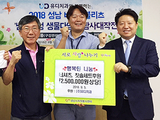유디치과, '2018 성남 바이오 블리츠' 물품 후원 전달식 진행