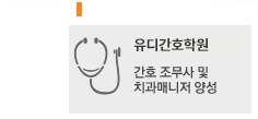 UD nurse academy ȣп ȣ   ġŴ 缺
